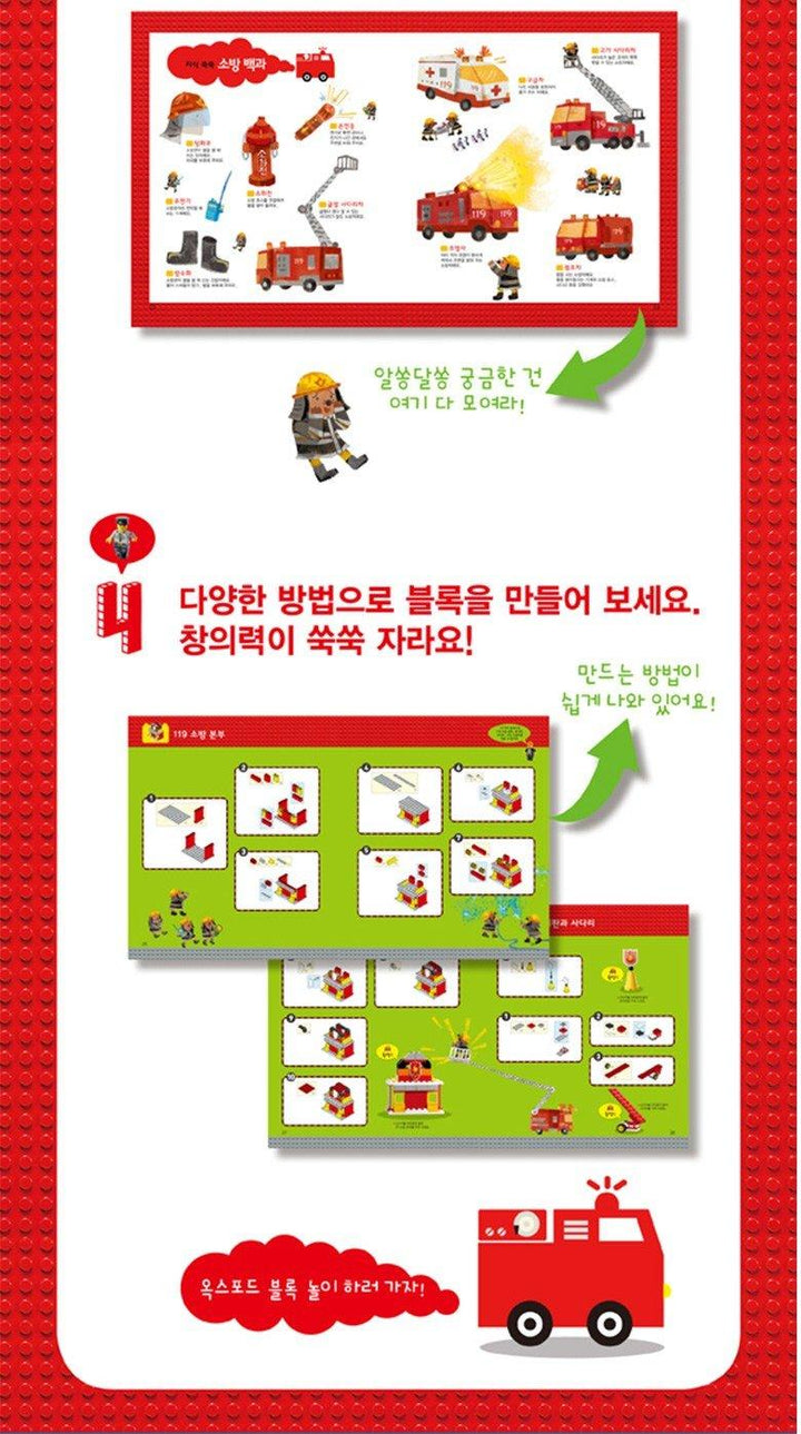 Lisslune | Build your own fire station: let your imagination spark!